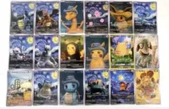 【24時間以内発送】ポケモンカード ゴッホ展 18枚セット 星月夜シリーズ