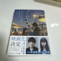 いたいのいたいの、とんでゆけ