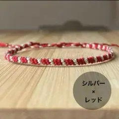 ハンドメイドミサンガ ブレスレットBTS アンクレット　シルバーレッドマクラメ