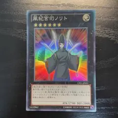 遊戯王 風紀宮司ノリト スーパー　エルフェンノーツ