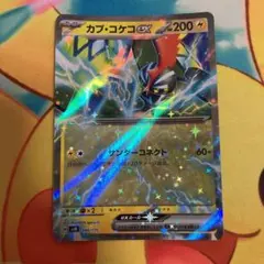 カプ・コケコex カプコケコex サンダーコネクト svM 046/175