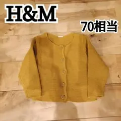 H&M　エイチアンドエム　カーディガン　70相当　山吹色