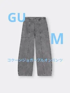 【GU】コクーンジョガープルオンパンツ