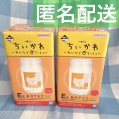 ちいかわ お冷グラス E賞 一番くじ くりまんじゅう　2個セット