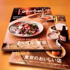 ELLE gourmet エル・グルメ No.42 ,47 東京グルメガイド特集