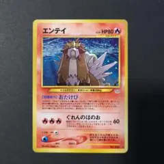 旧裏 エンテイ 渦巻きホロあり 傷あり - メルカリ