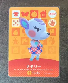 どうぶつの森 amiiboカード 089 ナタリー