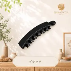 ナカノヤ バナナクリップ 小 1個 NKBV5BKのサムネイル