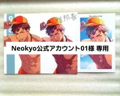 【Neokyo公式アカウント01様 専用】パラライ　雅邦善　Gプリ ver.52