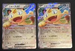 ニャースex RR 2枚セット