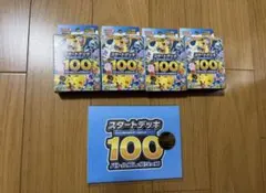 新品　未開封　ポケモンカードゲーム スタートデッキ100 4セット　おまけコイン