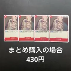 ゴードン ONE PIECE FILM RED 入場者プレゼント P-013