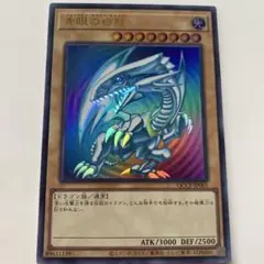 大特価‼️遊戯王カード 青眼の白龍 ウルトラレア