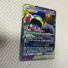 ベトベトン&アローラベトベトンGX RR サン&ムーン 拡張パック ダブルブレ…