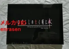 新品未開封 ひぐらしのなく頃に奉＋ 通常版 PCソフト 竜騎士07