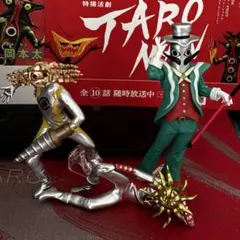 タローマン アクションフィギュア 3体セット