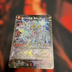 デュエマ 偽りの希望 鬼丸「終斗」ピリオド SR 銀トレジャー デュエマ