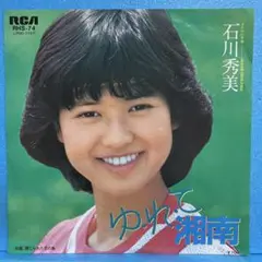 石川秀美　i　ブランシュ　Sur　PASTICHE　CD 4枚 中古 石川秀美 i ブランシュ Sur PASTICHE CD 4枚 中古 石川秀美 i