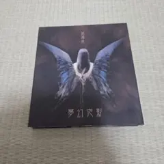 カンザキイオリ 人生はコメディ EP＋小説 獣 - メルカリ