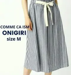 コムサイズム 《ONIGIRI オニギリ 》ストライプ フレアスカート