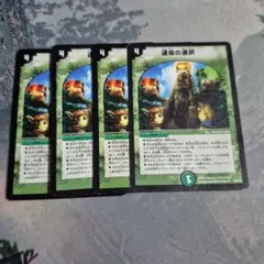 運命の選択 初期 4枚