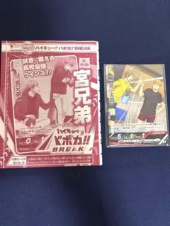ハイキュー バボカ BREAK 宮兄弟 プロモカード Vジャンプ4月号 付録