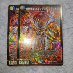 世界竜皇 ボルシャック・ヒカリスマ 4枚 - メルカリ
