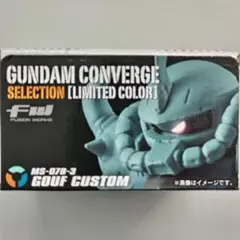 FW GUNDAM CONVERGE セレクションリミテッドカラー　グフカスタム