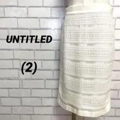 入手困難希少品　UNTITLED アンタイトル　膝丈スカート　白　ホワイト　2号