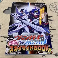 ヴァンガード 激闘‼︎ スカイライドBOOK