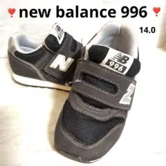 ✨️New Balance✨️ 996 キッズスニーカー グレー14.0