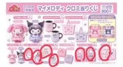 週末限定大値下げ！【単品販売可】マイメロクロミ当たりくじ　2026年 マイメロディ、クロミちゃん1番くじ 2026年 - メルカリ