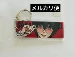 サカモトデイズ 南雲 プレートキーホルダー アクキー Color Glass