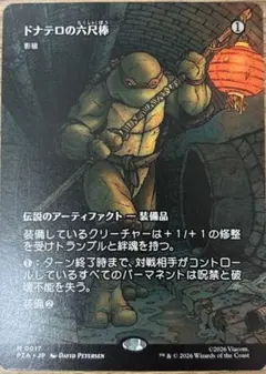 MTG ドナテロの六尺棒 影槍 日本語 ミュータントタートルズのサムネイル