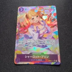 ワンピースカード シャーロット・プリン PRB02-010のサムネイル