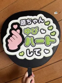 ラブリ うちわ ファンサうちわ 応援グッズ ラブリ うちわ ファンサうちわ 応援グッズ - メルカリ