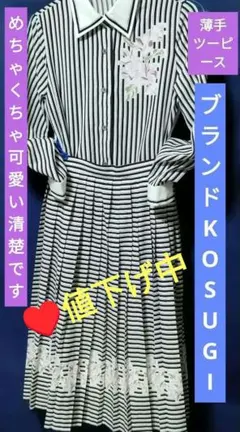 ブランドKOSUGIの春夏薄手スーツです。濃いブラウンのストライプにピンクの花柄