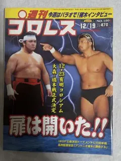 週刊プロレス No.1008 2000年 12月19日号