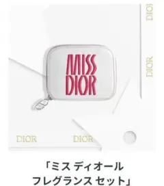 【最終値下】ミスディオール ノベルティ ポーチ フレグランスセット