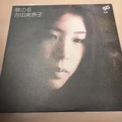2026年最新】吉田美奈子 扉の冬 LPの人気アイテム - メルカリ