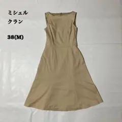 MKミシェル　クラン　ワンピース　ベージュ　38