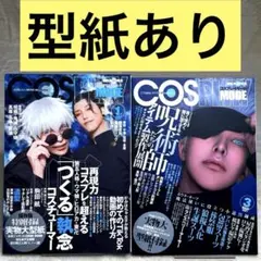 COSPLAY MODEコスプレイモード2025年 7月号特別付録有り 伊織もえ