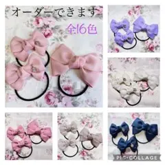 オーダーできます　ヘアゴム　親子セット　ふわっとセンター　キッズリボン　ハート付
