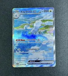 ◆【美品】ポケモンカード チルタリスex SAR 090/066