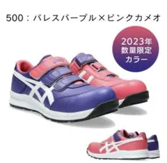 2026年最新】安全靴 アシックス ピンクの人気アイテム - メルカリ