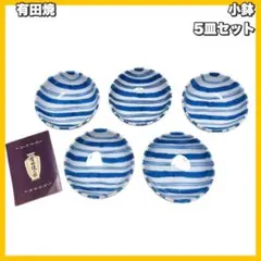 有田焼　小鉢5皿セットのサムネイル