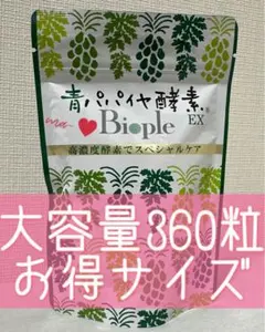 2026年最新】青パパイヤ酵素 バイオノーマライザーの人気アイテム