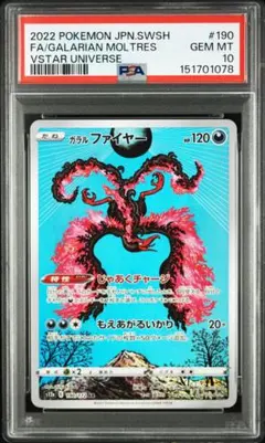 ポケモンカード ガラルファイヤー AR VSTARユニバース 13枚 - メルカリ