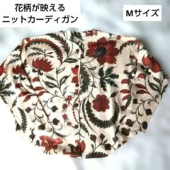 【新品】花柄ボタン付き長袖ニットカーディガン クリーム色 M サイズ