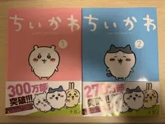 ちいかわ なんか小さくてかわいいやつ　1-6巻　漫画　セット